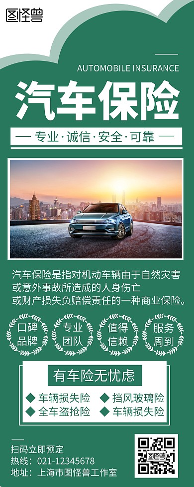 简约大气创意汽车保险宣传易拉宝