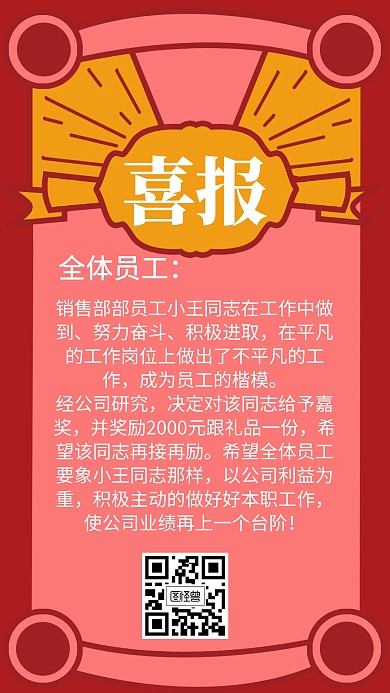简约卡通获奖激励红色手机海报