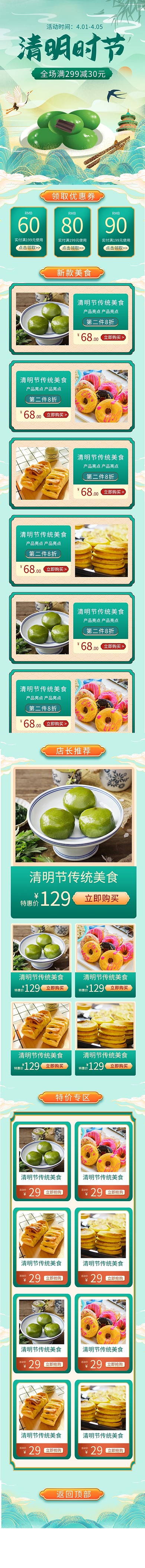 清明节美食促销电商手机端首页