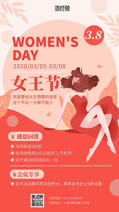 扁平风38妇女节促销宣传手机海报