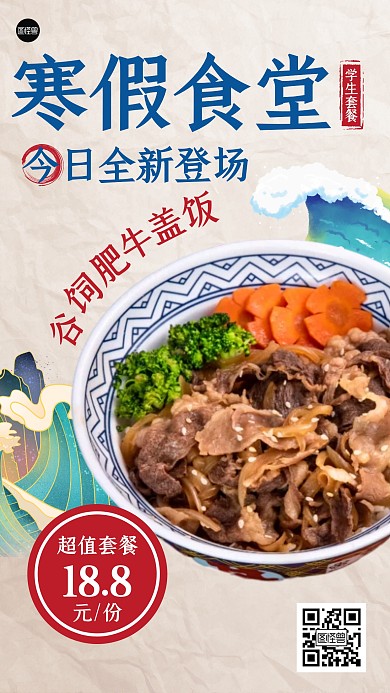 餐饮美食寒假学生餐产品上新