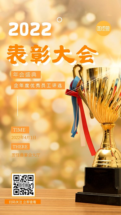 表彰大会摄影图海报