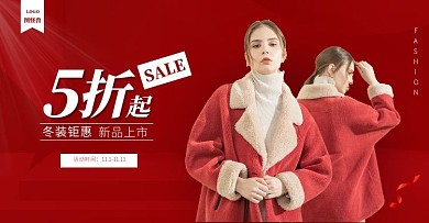 冬装钜惠新品上市五折起红色简约海报