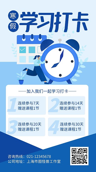 春节学习打卡活动通知手机海报