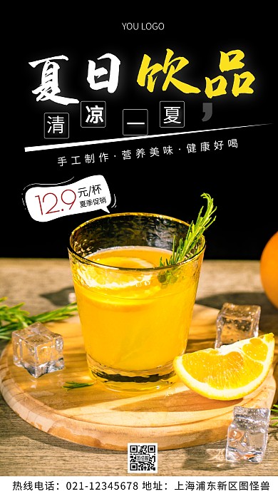 夏日饮品白色简约风摄影图海报