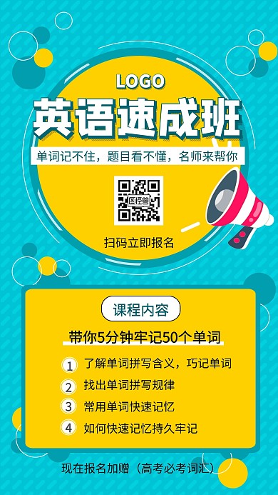 英语速成班语言培训课程手机海报