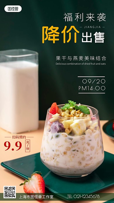 摄影图降价出售绿色简约风手机海报