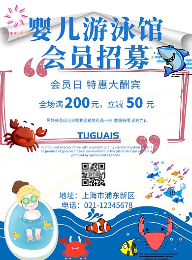 简约风格婴儿游泳馆会员招募宣传海报