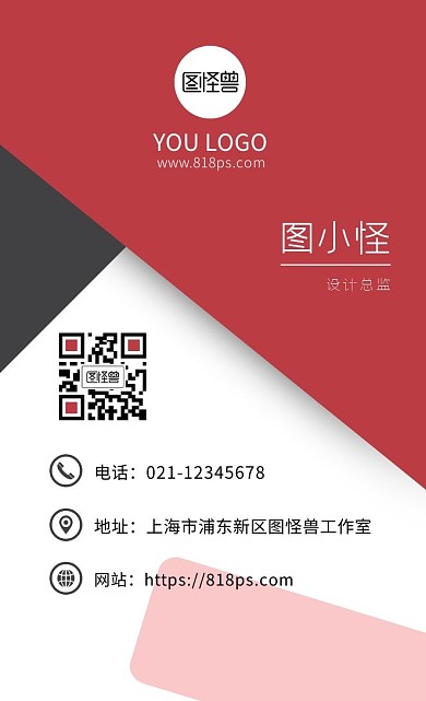 商务通用红黑色大气简约竖版企业个人名片