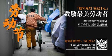 五一致敬劳动者横版海报