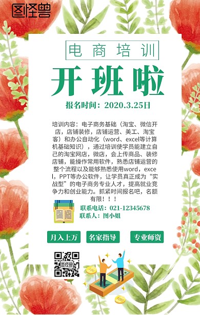 电商培训开班通知	