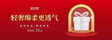 淘宝首页轮播图袜子红色淘宝banner