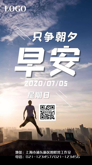 早安只争朝夕黑色简约大气摄影日签