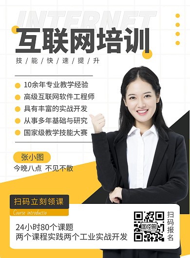 互联网技能培训在线海报设计