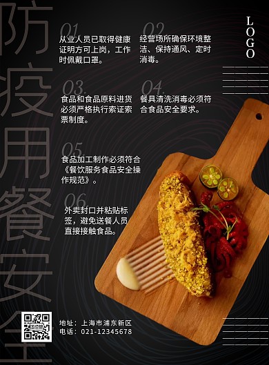 防疫餐饮规则简约黑色线条印刷竖版海报