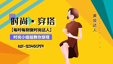 时尚穿搭课程封面