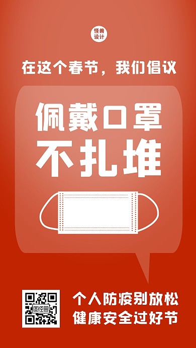 简约春节防疫倡导系列手机海报