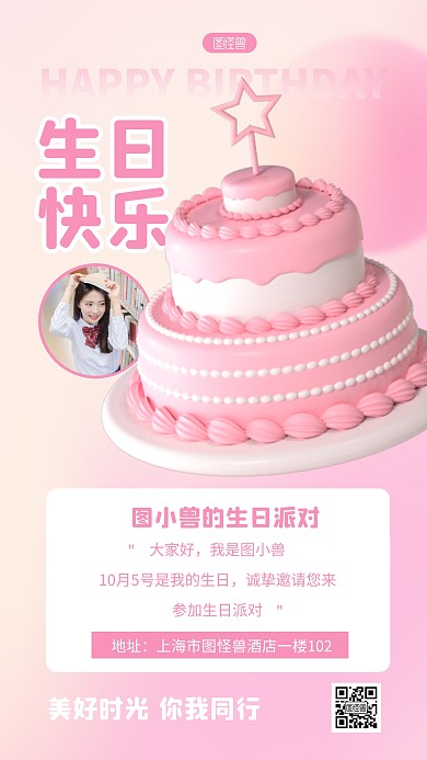 生日会邀请函宣传简约3D海报