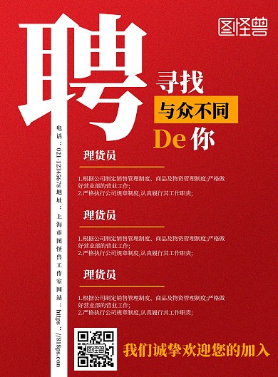 2022虎年创意红色超市招聘宣传海报