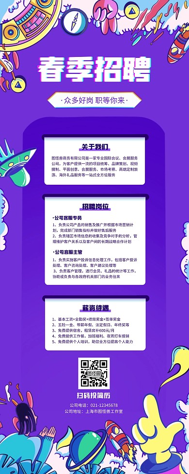 春季招聘客服岗宣传易拉宝