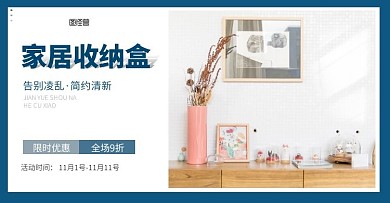 收纳盒家居收纳销售打折竖版海报