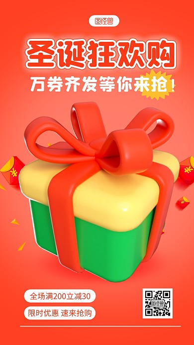 圣诞节促销宣传简约3D海报