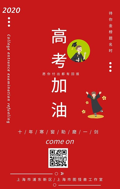 高考加油壁纸文字红色简约手机海报