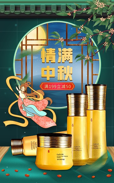 原创手绘中国风中秋节电商淘宝促销海报