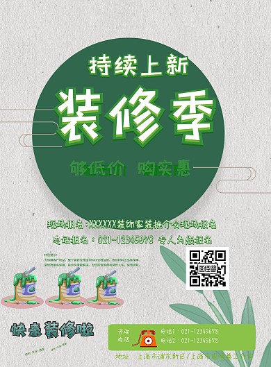 装修季家装工装装修团队宣传海报