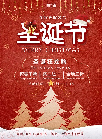 红色创意圣诞节狂欢竖版海报