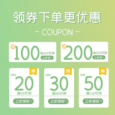 通用优惠券促销活动创意主图直通车