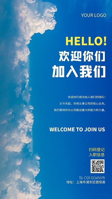 简约风蓝色应届生入职迎新摄影图海报