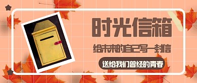 信箱枫叶微信公众号封面