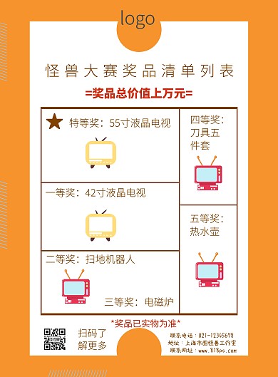 奖品清单列表黄色简约清新印刷海报