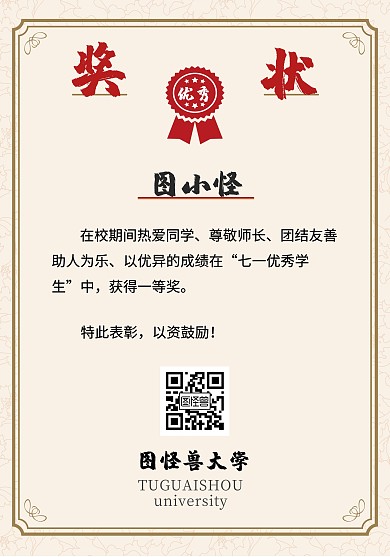 七一优秀奖状