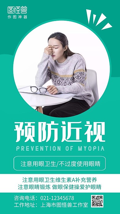 护眼海报公益性青色白色预防宣传保护眼睛