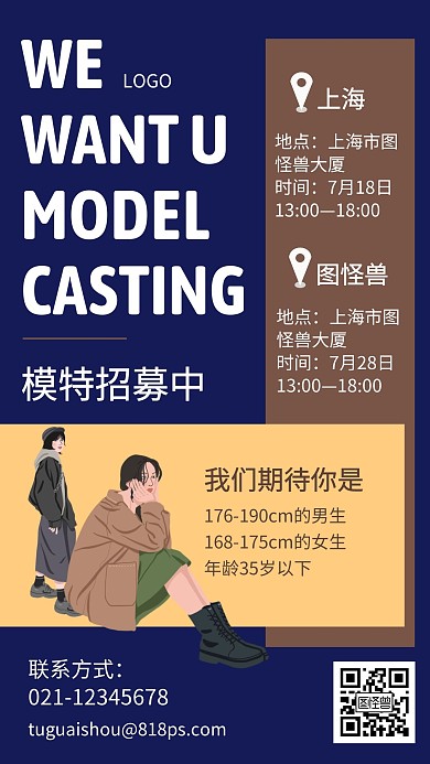 招募招聘模特蓝色创意手机海报