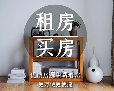 房產租房看房居家简约大气