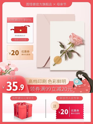 创意母亲节贺卡礼物促销淘宝电商主图