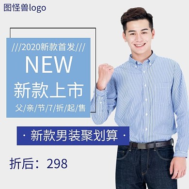 简约大气父亲节服装电商主图