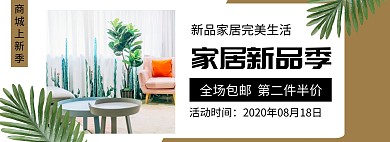 轮播图优惠政策家具白色简约电商海报