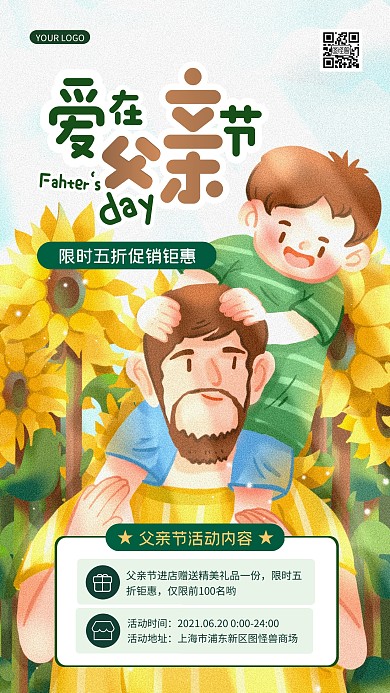 简约卡通创意插画风父亲节通用促销手机海报