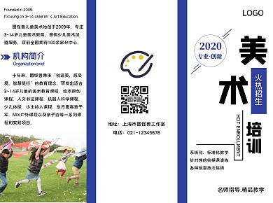 美术兴趣班三折页