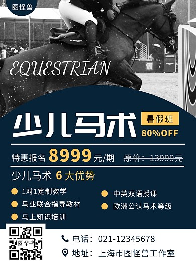 少儿马术活动配图蓝色简约大气宣传海报
