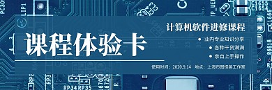 计算机软件进修科技课程蓝色体验卡	