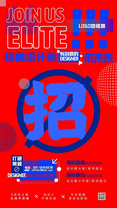 创意吸睛秋季招聘校招社招设计师手机海报