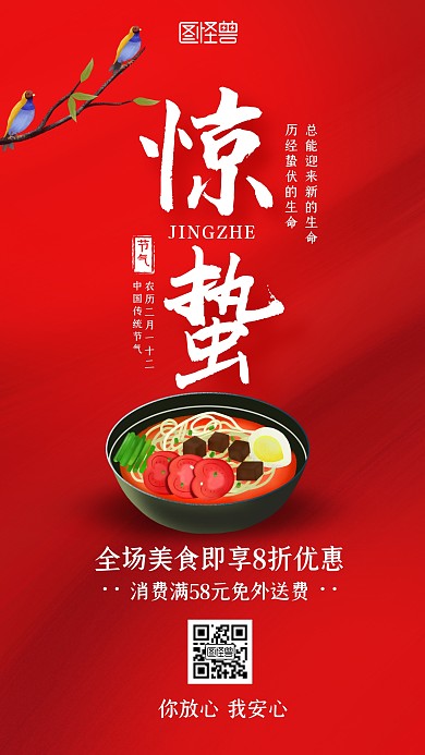 中国风惊蛰节气餐饮美食促销宣传海报