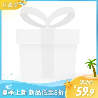 狂暑季新品促销活动创意蓝色主图图标