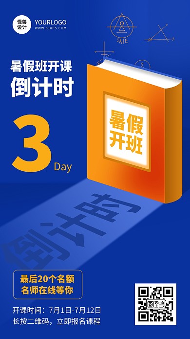 暑假开班倒计时促销蓝色扁平手机海报