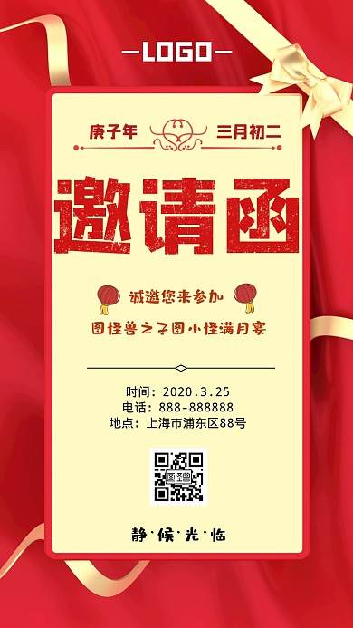 宝宝满月电子邀请函